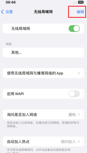 遵化苹果Wifi维修分享iPhone怎么关闭公共网络WiFi自动连接 