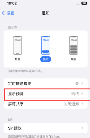 遵化苹果售后维修中心分享iPhone手机收不到通知怎么办 