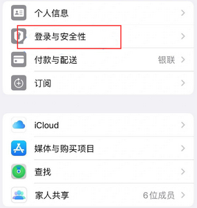 遵化苹果维修站分享手机号注册的Apple ID如何换成邮箱【图文教程】 