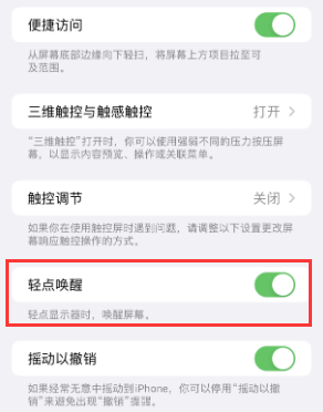 遵化苹果授权维修站分享iPhone轻点无法唤醒怎么办 