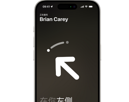 遵化苹果15维修iPhone15使用“查找”与朋友见面