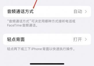 遵化苹果蓝牙维修店分享iPhone设置蓝牙设备接听电话方法