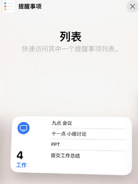 遵化苹果14维修店分享iPhone14如何设置主屏幕显示多个不同类型提醒事项