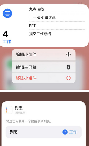 遵化苹果14维修店分享iPhone14如何设置主屏幕显示多个不同类型提醒事项