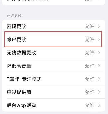 遵化appleID维修服务iPhone设置中Apple ID显示为灰色无法使用