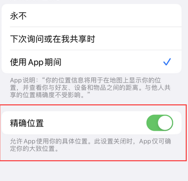 遵化苹果服务中心分享iPhone查找应用定位不准确怎么办 