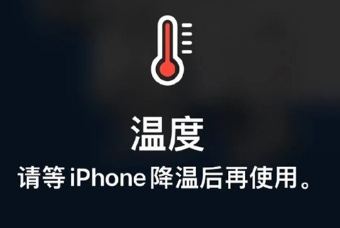 遵化苹果维修站分享iPhone手机发烫严重怎么办 