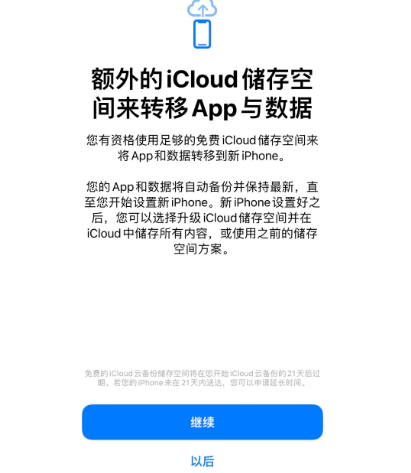 遵化苹果14维修网点分享iPhone14如何增加iCloud临时免费空间