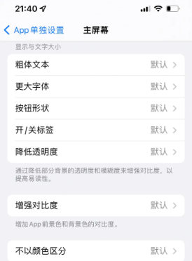 遵化苹果14服务点分享iPhone14如何单独设置App