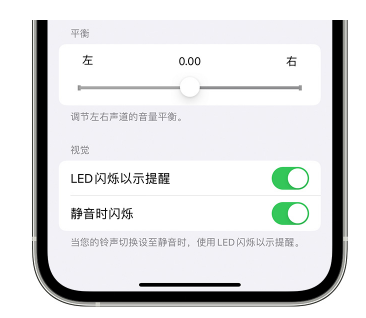 遵化苹果14维修分享iPhone14静音时如何设置LED闪烁提示 