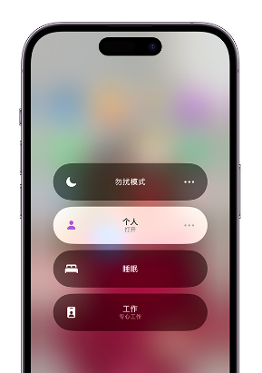 遵化苹果14维修中心分享在iPhone14上定制个人专注模式 