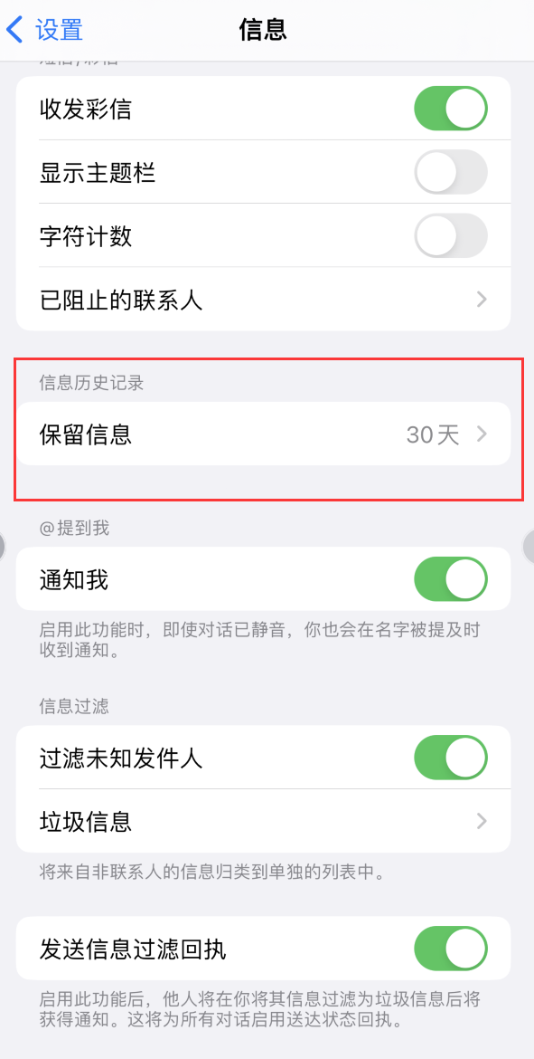 遵化Apple维修如何消除iOS16信息应用出现红色小圆点提示 