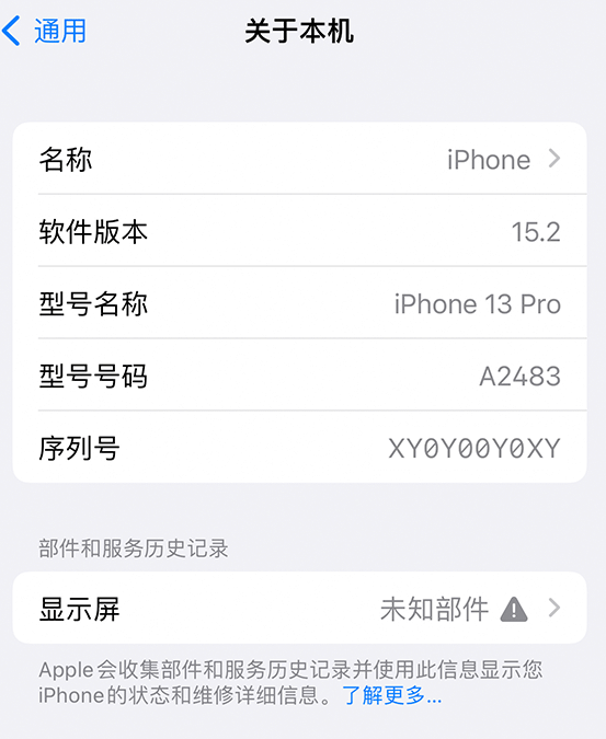 遵化苹果14维修服务分享如何查看iPhone14系列部件维修历史记录 