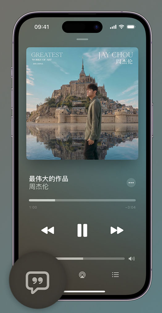 遵化iphone维修分享如何在iPhone上使用Apple Music全新唱歌功能 