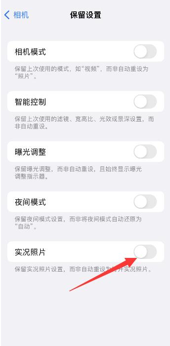 遵化苹果维修网点分享iPhone14关闭实况照片操作方法 