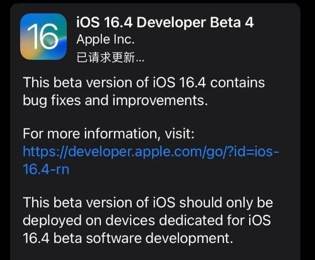 遵化苹果维修网点分享iOS 16.4 beta 4更新内容及升级建议 