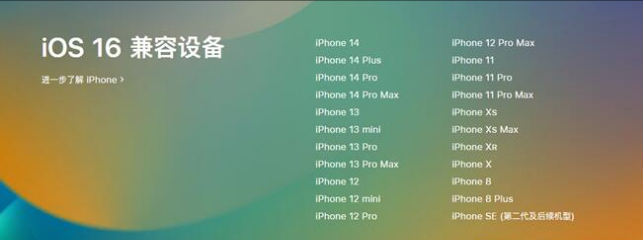 遵化苹果手机维修分享:iOS 16.4 Beta 3支持哪些机型升级？ 