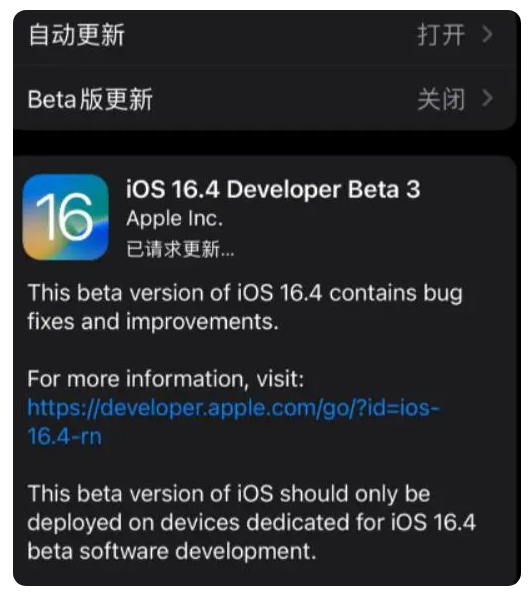 遵化苹果手机维修分享：iOS16.4Beta3更新了什么内容？ 