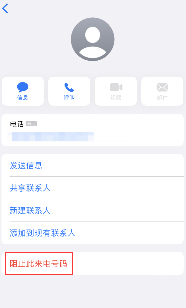 遵化苹果手机维修分享：iPhone 拒收陌生人 iMessage 信息的方法 