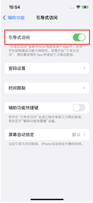 遵化苹果14维修店分享iPhone 14引导式访问按三下没反应怎么办 