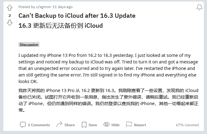 遵化苹果手机维修分享iOS 16.3 升级后多项 iCloud 服务无法同步怎么办 