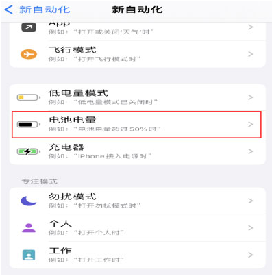 遵化苹果手机维修分享iPhone 在需要时自动开启“低电量模式”的方法 