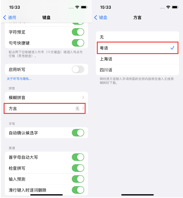 遵化苹果14服务点分享iPhone 14plus设置键盘粤语方言的方法 