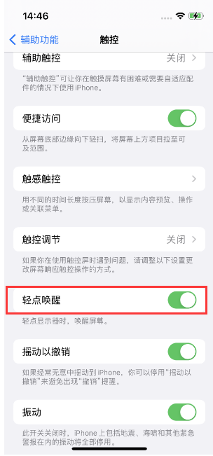 遵化苹果14维修店分享iPhone 14双击屏幕不亮怎么办 