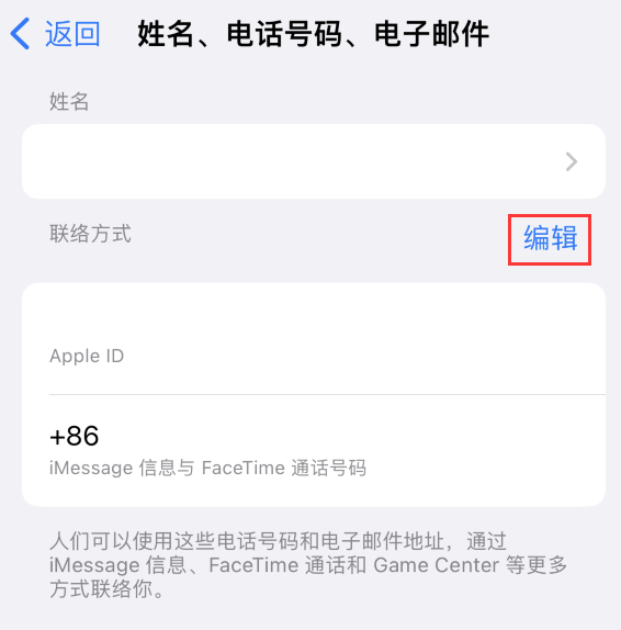 遵化苹果手机维修点分享iPhone 上更新 Apple ID的方法 