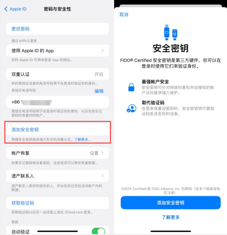 遵化苹果服务网点分享物理安全密钥有什么用？iOS 16.3新增支持物理安全密钥会更安全吗？ 