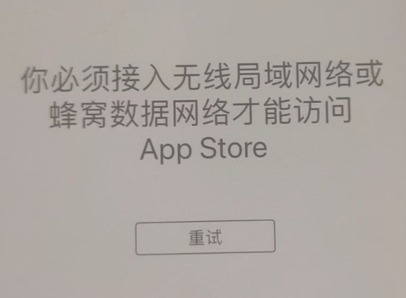 遵化苹果服务网点分享无法在 iPhone 上打开 App Store 怎么办 