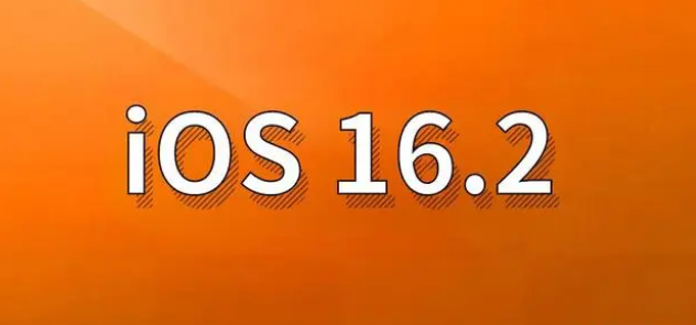 遵化苹果手机维修分享哪些机型建议升级到iOS 16.2版本 