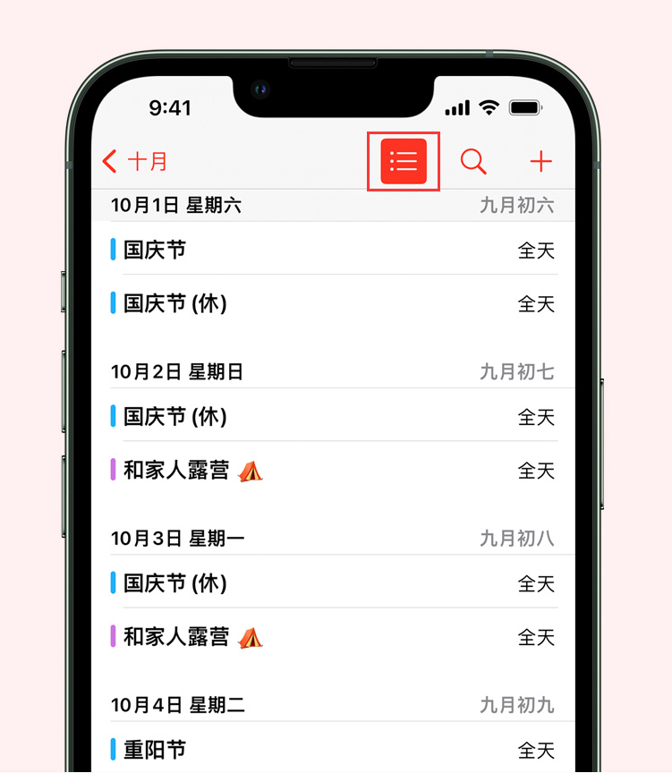 遵化苹果手机维修分享如何在 iPhone 日历中查看节假日和调休时间 