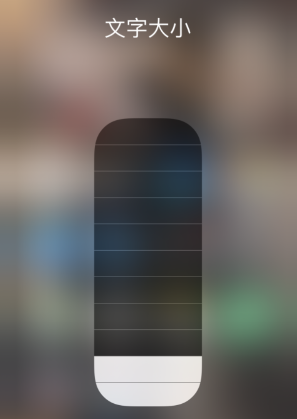 遵化苹果手机维修分享小技巧：在 iPhone 控制中心快速调节字体大小 