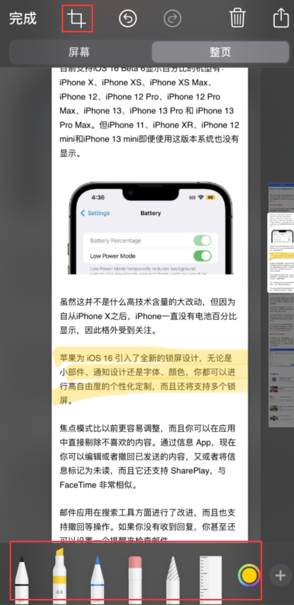 遵化苹果手机维修分享小技巧：在 iPhone 上给截屏图片做标记 