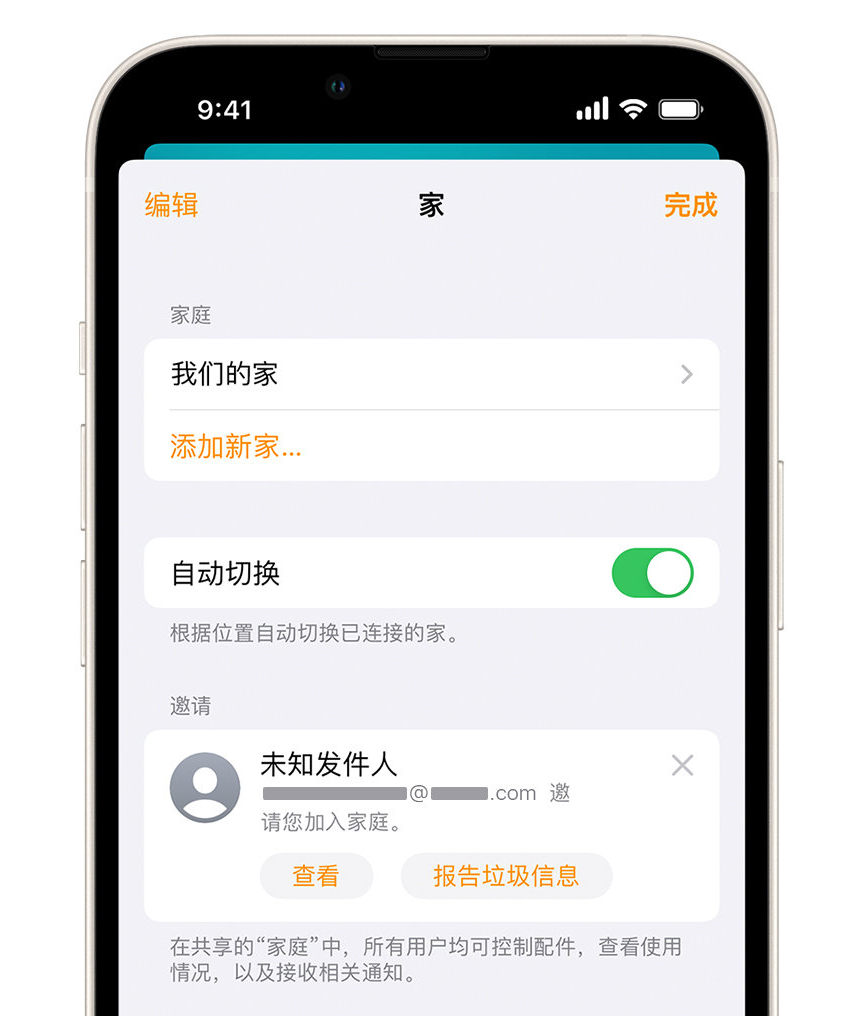 遵化苹果手机维修分享iPhone 小技巧：在“家庭”应用中删除和举报垃圾邀请 