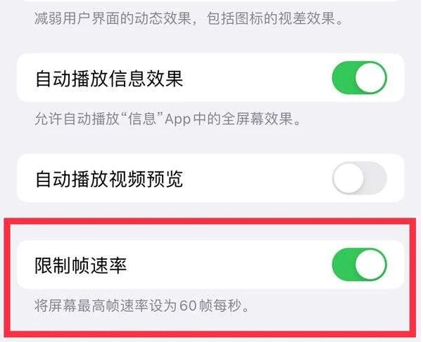 遵化苹果13维修分享iPhone13 Pro高刷是否可以手动控制 