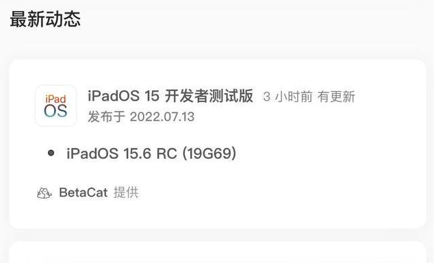 遵化苹果手机维修分享苹果iOS 15.6 RC版更新建议 