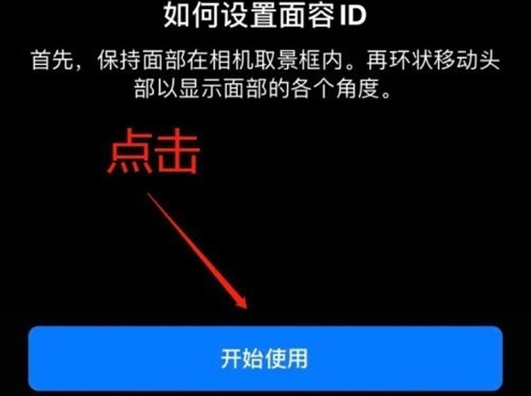 遵化苹果13维修分享iPhone 13可以录入几个面容ID 