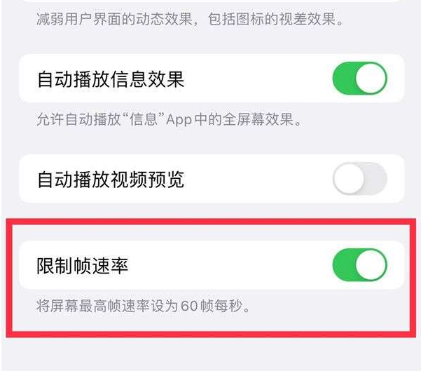 遵化苹果13维修分享iPhone13 Pro高刷设置方法 