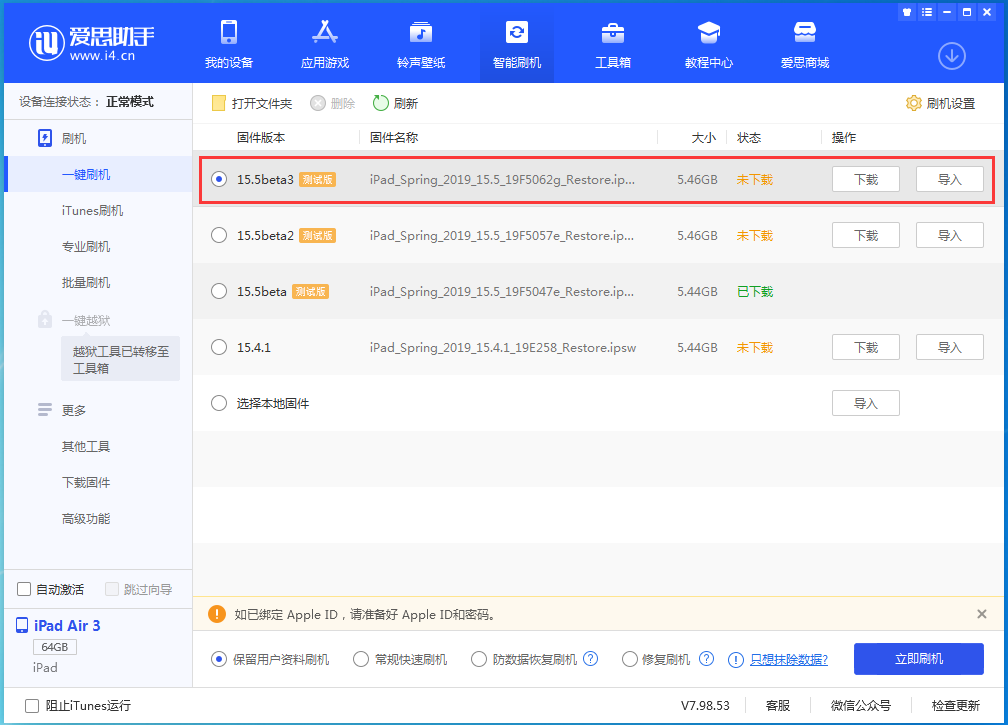 遵化苹果手机维修分享iOS15.5 Beta 3更新内容及升级方法 